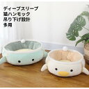 猫用ハンモック猫 ベッド ハンモック ふわふわ クッション 暖かい 小動物 ハンモッグ かわいい 遊び場 取付簡単 日光浴 ネコ用 キャット 室内用