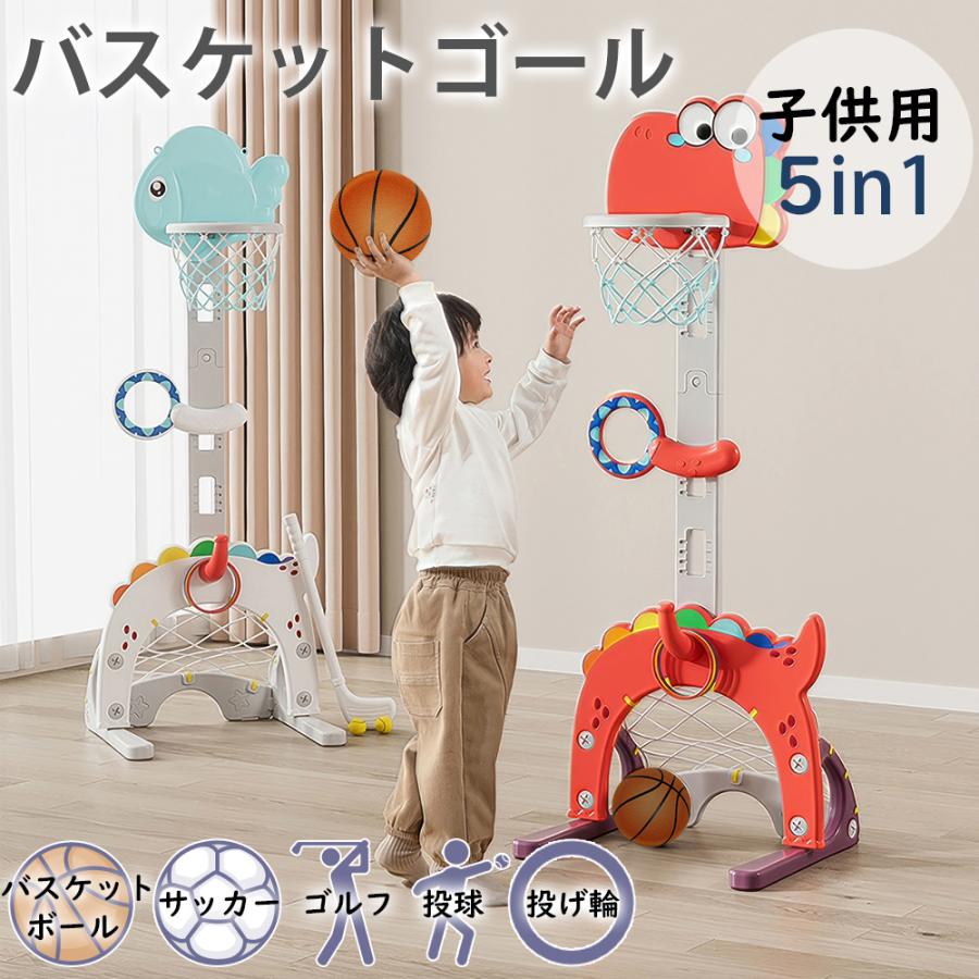 バスケットゴール 5in1 室内 ゴールポスト ゴールスタンド ミニバスケット 室外 屋外 遊具 ボール付 キッズ 子供 おもちゃ 家庭用 誕生日 組立簡単