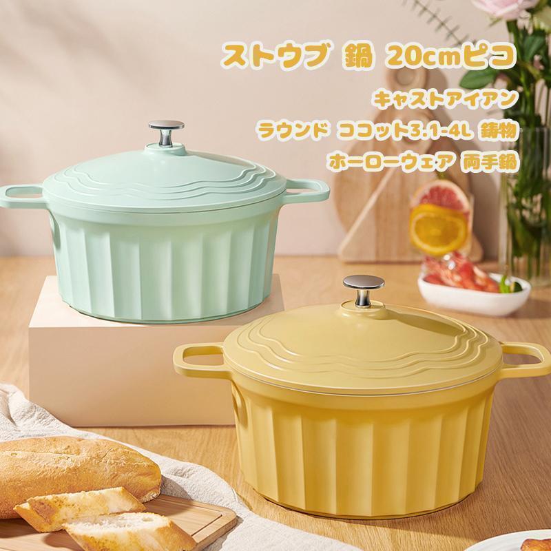 楽天市場】ストウブ 鍋 20cm(カラーイエロー)(両手鍋|鍋 楽天市場】ストウブ 鍋 20cm(カラーイエロー)(両手鍋|鍋