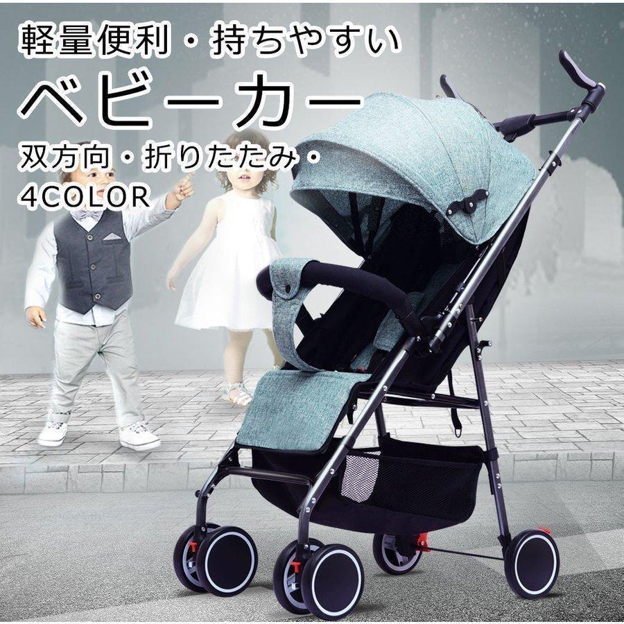 ベビーカー ab型 軽量 B型ベビーカー 双方向 レインカバー おしゃれ 折りたたみ 軽...