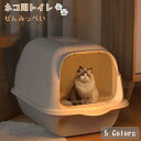 猫トイレ 密閉 大容量 大型 砂の飛び散ら防止 脱臭抗菌 掃除簡単 組み立てしやすい おしゃれ 人気 トイレ本体 耐久性