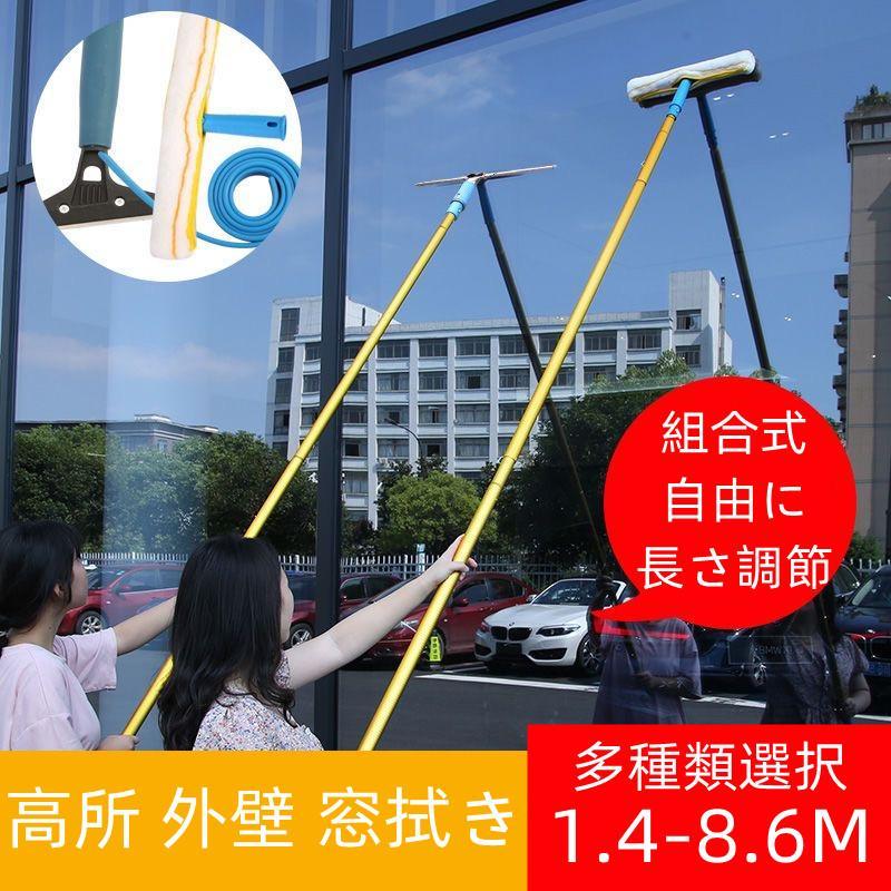 高所 外壁 ブラシ 掃除 窓拭き ワイパー 伸びる ロング モップ 業務用 高所 窓掃除 大掃除セット 交換用ヘッド ングポール 長さ1.4-8.6m つなぎ柄 高強度 ガラのサムネイル
