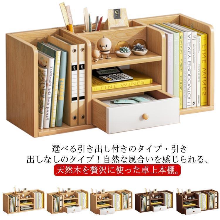 【楽天スーパーSALE】本立て 卓上 本棚 ブックスタンド 引出し付き 本棚 卓上収納 本収納 シェルフ マガジンラック 引出し付 天板付 大容量 机上 収納ラ...