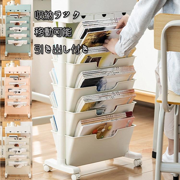収納ラック 収納ボックス 移動収納棚 家庭用 引き出し 可動式 仕切り 子供部屋 子供 小学生 教科書 宿題 学用品 学習品 学童品 お片付け