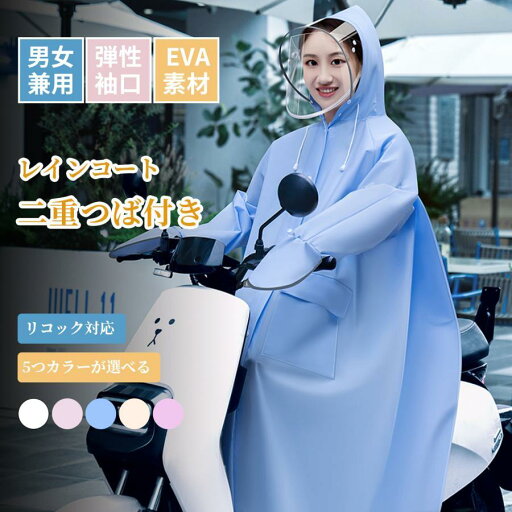 【2024新型】レインコート レインポンチョ 自転車 EVA素材 バイク ロング丈 二重ツバ リュック対応 透明バイザー 携帯 多機能 軽量 雨具 バイク 通勤通学 【2024新型】レインコート レインポンチョ 自転車 EVA素材 バイク ロング丈 二重ツバ リュック対応 透明バイザー 携帯 多機能 軽量 雨具 バイク 通勤通学