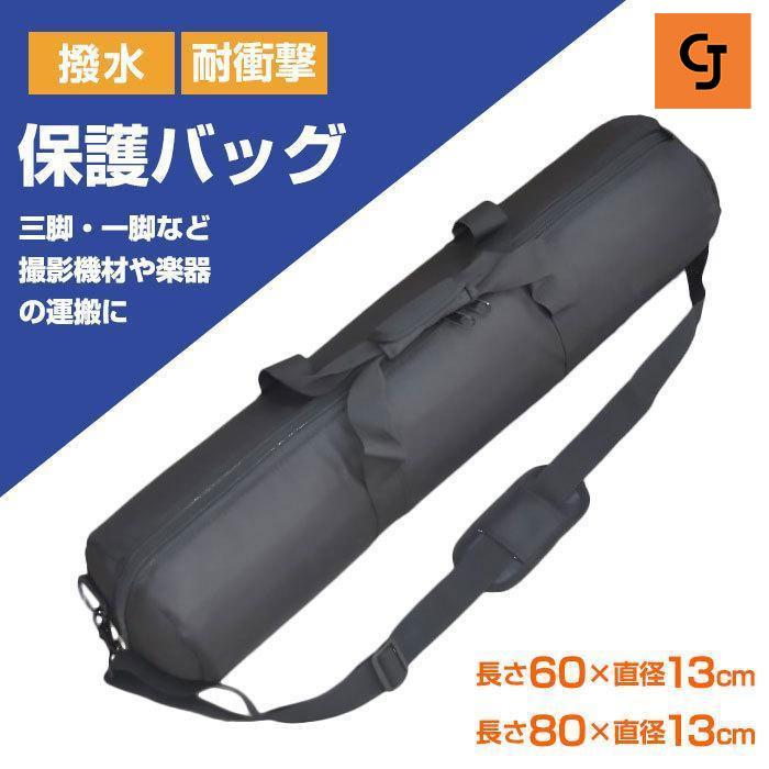 保護バッグ 三脚 ケース 撮影機材 楽器 収納 キャリーバッグ スタンドケース 一脚 運搬 ファスナー 撥水 ナイロン ショルダー 持ち運び