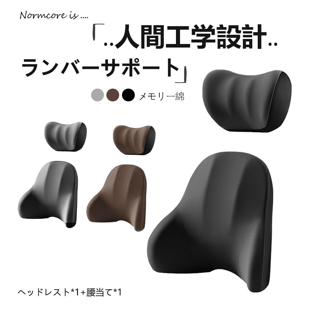 Rakuten - 車 クッション 腰痛クッション 運転 クッション 車 腰クッション ヘッドレスト 車 シートクッション 低反発クッション 腰枕 背もたれ 腰当て ネックパッド ランバーサポート カークッション 車用品