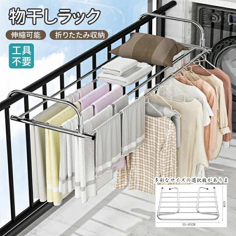 【楽天スーパーSALE】伸縮 ベランダ 手すり、ステンレス製ベランダ用 物干しラック 窓枠手すり、バルコ..