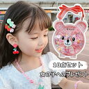 10セット 女の子 おもちゃ イヤリング 子供 髪飾り ヘアピン 女の子 子供 セット ヘアクリップ ジュエル プレゼント アクセサリー おもちゃ ネックレス ...