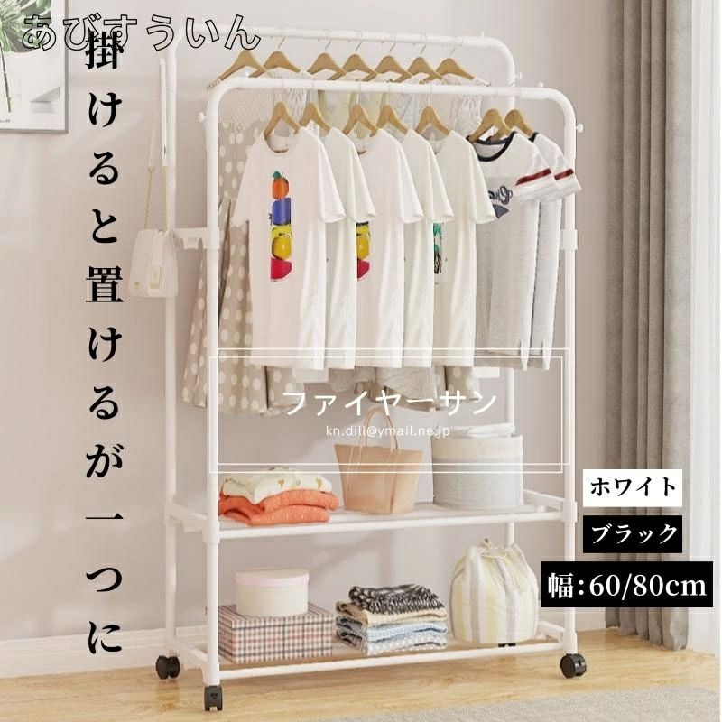 Rakuten - ハンガーラック おしゃれ 頑丈 キャスター付き パイプハンガー 衣類収納 洋服掛けラック 子供 洋服収納 洗濯物 室内干し 洗濯物落ち防止対策 梅雨対策