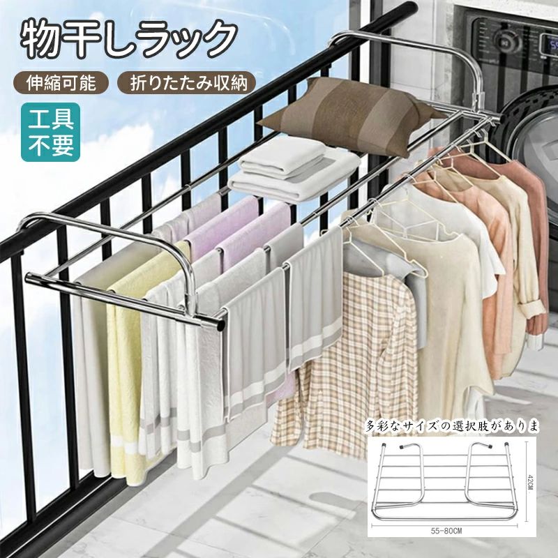 伸縮 ベランダ 手すり、ステンレス製ベランダ用 物干しラック 窓枠手すり、バルコニー乾燥靴台、調整可..