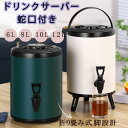 ドリンクサーバー 蛇口付き ステンレス断熱バケツ ステンレス鋼 ウォータージャグ 保冷 保温 大容量 ジュース アウトドア キャンプ ダブル層断熱断熱バレル