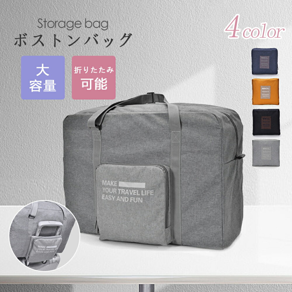 Rakuten - ボストンバッグ レディース 旅行 大容量 修学旅行 メンズ 軽量 旅行バッグ おしゃれ 一泊 旅行 バッグ 折りたたみ 折り畳み 一泊旅行 バッグ ナイロン コンパクト 2泊 3泊 入院 バッグ 出産入院 バッグ