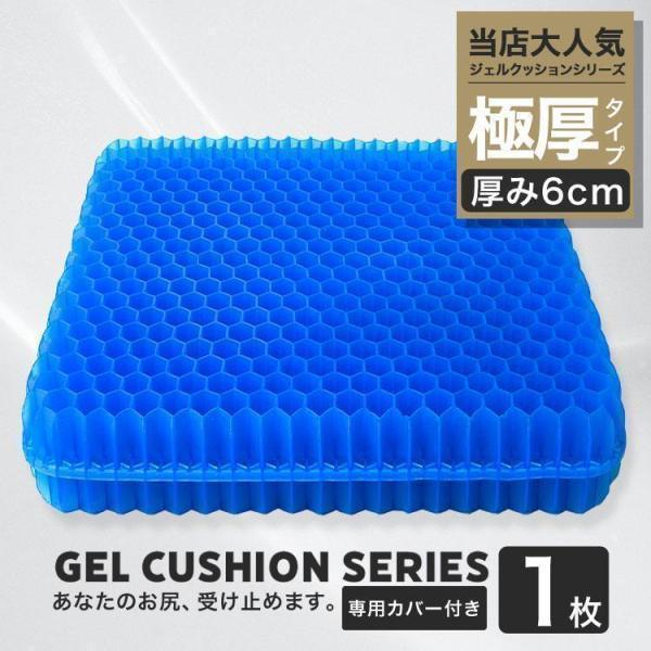 ジェルクッション ゲルクッション クッション 本物 特大 極厚 6cm カバー 座布団 車 1枚 椅子 クッション 低反発 腰痛 おしゃれ 衝撃吸収