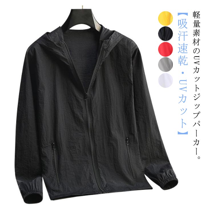 樂天商城 - UVパ 日焼け対策 サマージャケット 長袖 薄手 ラッシュガード メンズ UVカット 軽量 接触冷感 【送料無料】 フード付き パーカー