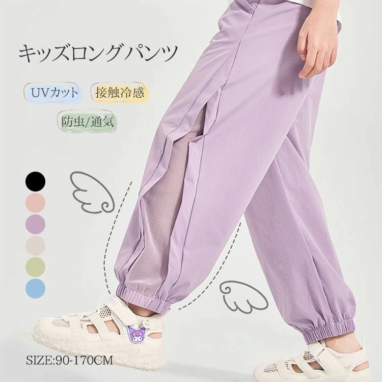 スポーツ ナイロン カジュアル 軽量 ひんやり 薄手 ジャージ スウェット ジュニア 蚊よけ 虫除け 無地 ..