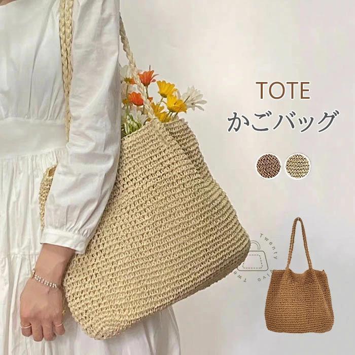 Rakuten - かごバッグ レディース トートバッグ 浴衣 夏バッグ a4 A4サイズ 大きめ カゴバッグ ショルダーバッグ ペーパーバッグ 大容量 かごトートバッグ 手提げ 編みバッグ カバン 大人 かばん 通勤 肩掛け 無地 可愛い リゾート