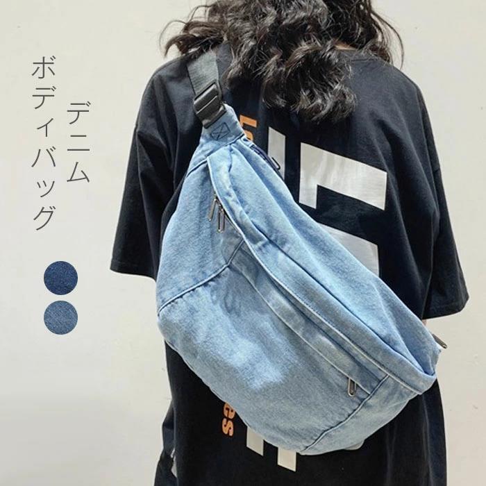 Rakuten - ボディバッグ デニム レディース メンズ ワンショルダー カバン 大きめ ショルダーバッグ 大容量 斜め掛け 大人 ウエストポーチ 無地 デニム生地 ウエストバッグ おしゃれ お財布 肩掛け カジュアル 多機能 男女兼用 ファスナー ブルー