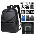 ビジネスリュック リュック メンズ 大容量 リュック 通学 防水 防傷 耐衝撃 バックパック 軽量 通勤 リュックサック 高級感 シンプル 登山 おしゃれ 旅行