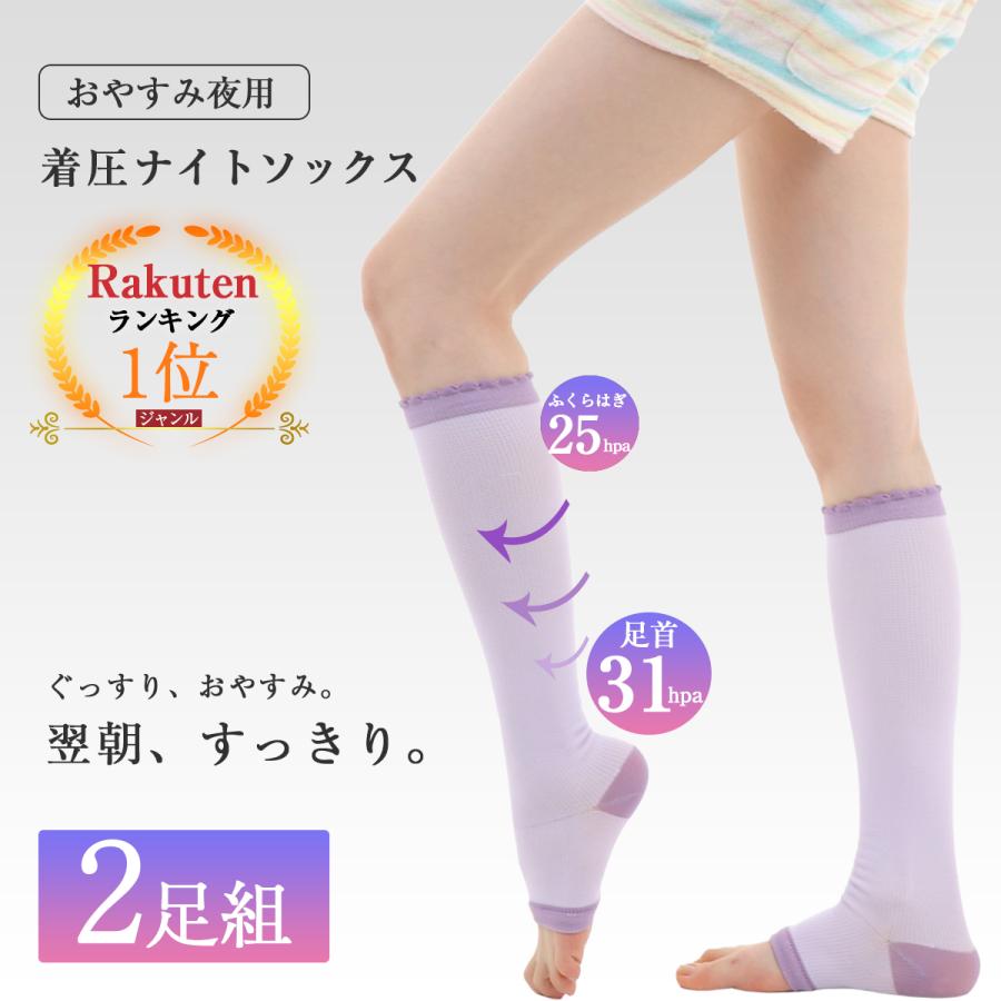 着圧ソックス 夜用 2足組 寝るとき 寝る時 寝ながら おやすみ レディース 妊婦 ハイソックス 足のむくみ 浮腫み 産後 妊婦 マタニティ 加圧ソックス