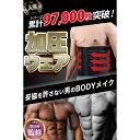 加圧ベルト【整体師監修】腹筋サポーター 腰ベルト お腹 ウエスト 引き締め コルセット 腹筋ベルト ダイエット メンズ