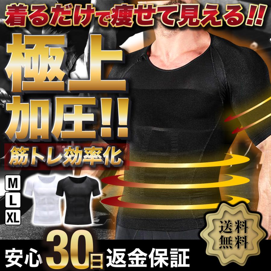 加圧 シャツ メンズ ダイエット 効果 筋トレ 寝るとき 夏用 強力 Tシャツ 着圧 インナー 半袖 トップス..