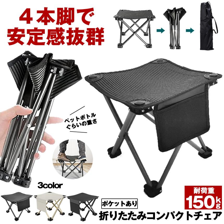 アウトドアチェア 折りたたみ アウトドア チェア 椅子 軽量 コンパクト 折りたたみチェア 折りたたみ椅..