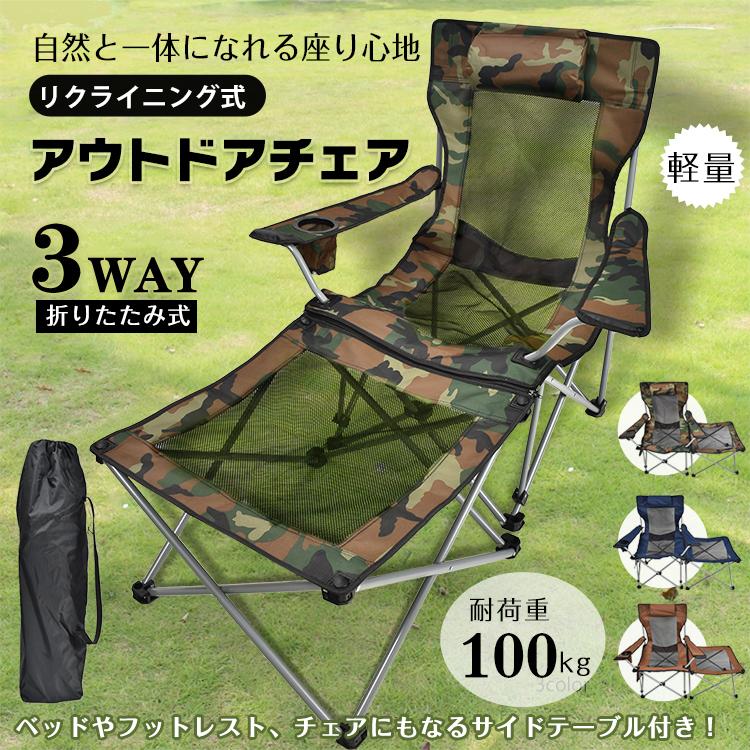 アウトドア チェア 折りたたみ椅子 キャンプ 椅子 軽量 折りたたみ キャンプチェア アウトドアチェア 折りたたみチェア 持ち運び椅子 リクライニングチェア いす