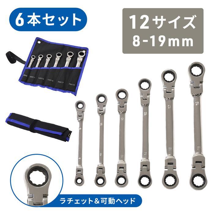 乐天商城 - ラチェットレンチ ラチェットメガネレンチ ダブルフレックスラチェット セット 首振りラチェット レンチ メガネ スパナ 工具 DIY