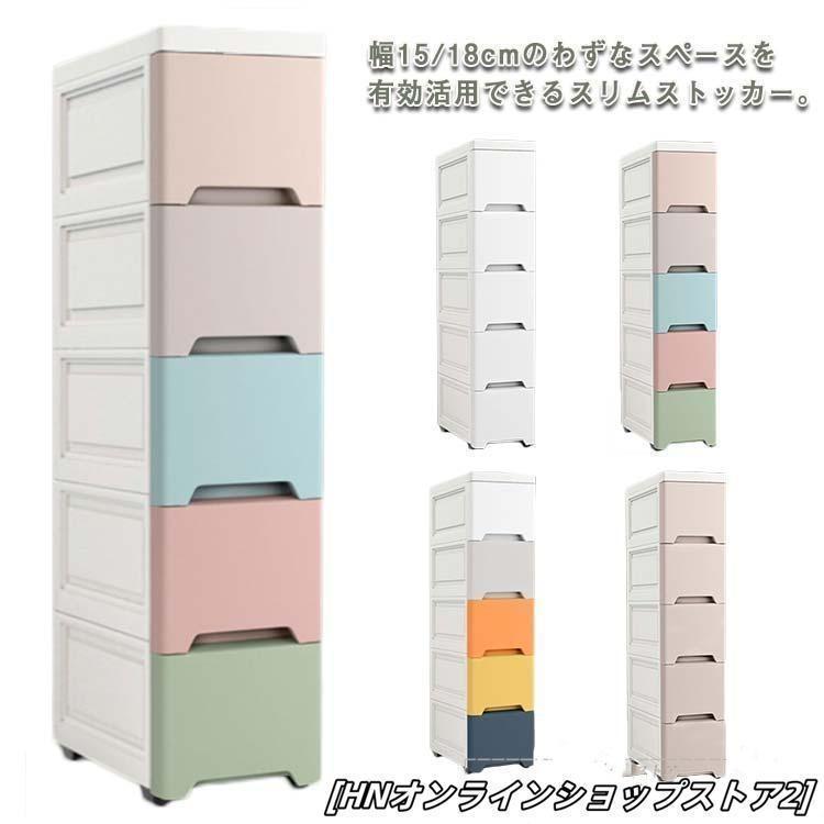 スリム ストッカー 幅15cm 18cm 25cm 38cm すき間収納 ストレージ 洗面所 引出し キッチン 隙間収納 収納ラック サニタリー