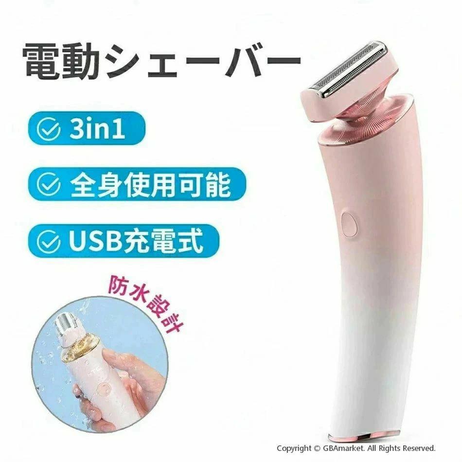 電動シェーバー 電気シェーバー ボディシェーバー シェーバー 女性用 全身 脱毛器 メンズシェーバー 電動 シェーバー
