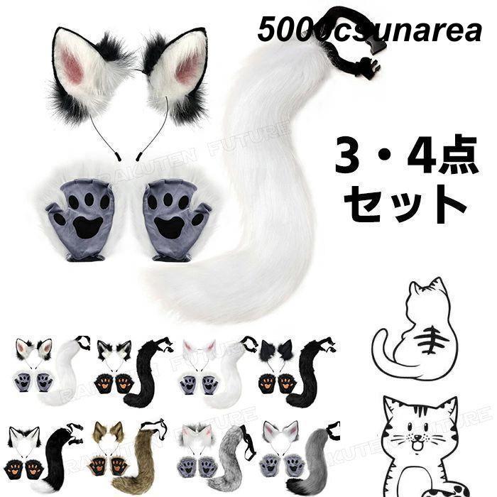 猫耳 カチューシャ しっぽ セット ハロウィン 仮装 大人 女性 ハロウィン 仮装 大人女子 ハロウィン 仮装 簡単 大人 ハロウィン FCZY 女子 ハロウィン コス