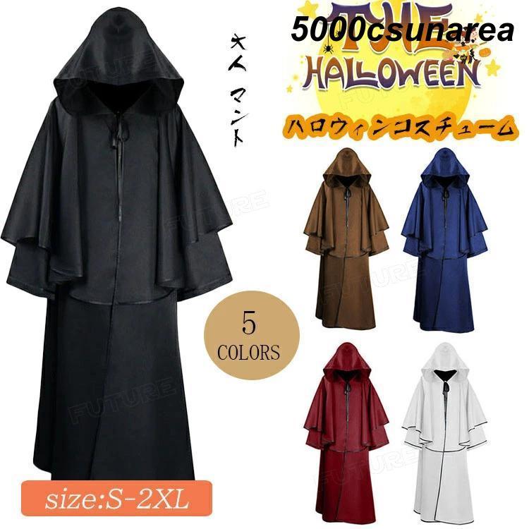 【楽天スーパーSALE】ハロウィン 衣装 大人 マント FCZY衣装 吸血鬼 FCZY ヴァンパイア 魔法使い 死神 ..
