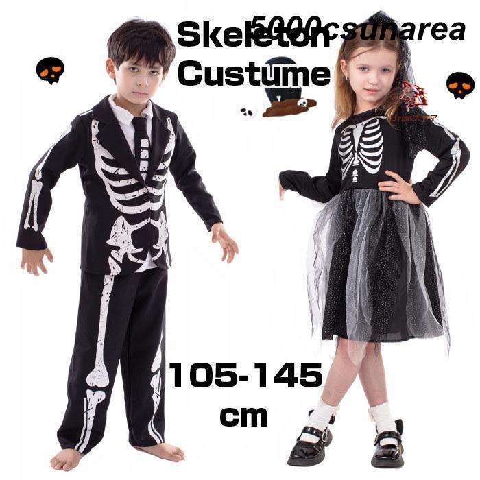Rakuten - ガイコツ ハロウィン 衣装 子供 お化け 女の子 男の子 ガイコツ FCZY コスチューム 可愛い おばけ 着ぐるみ 仮装 衣装