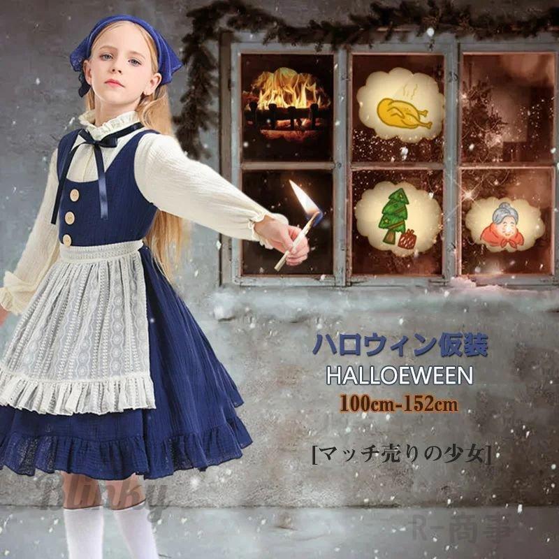 【楽天スーパーSALE】ハロウィン コスプレ ハロウィン衣装 ワンピース ドレス マッチ売りの少女 童話 ..
