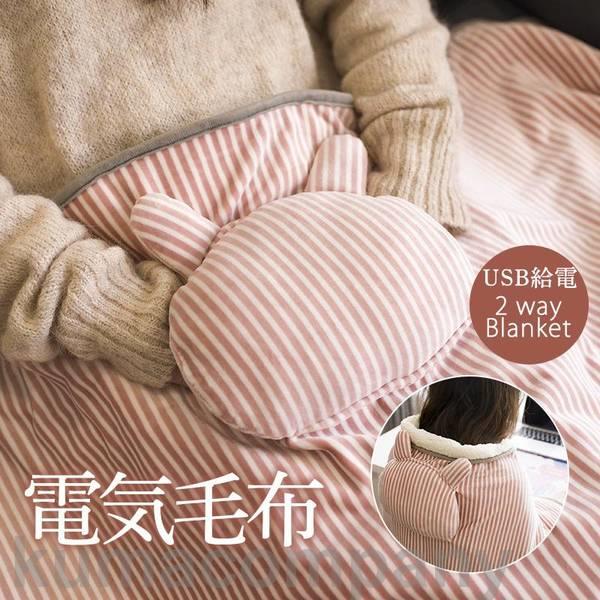 電気毛布 掛け毛布 暖房費節約 発熱 電熱 ひざ掛け 大きめ 肩掛け 省エネ UsB給電式 丸洗い可 可愛い ストライプ柄 昼寝 シングル 会社 家庭