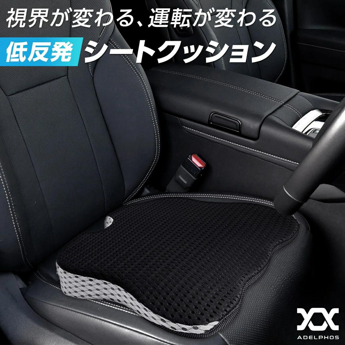 【楽天スーパーSALE】【理学療法士監修】 車 クッション 運転席 シートクッション 洗える 低反発 小柄 高さ調節 夏 腰痛 車用 座布団 お尻 痛み シート カー用品 蒸れない 車用 おしゃれ 大きい 薄い 低反発 助手席 衝撃吸収 低身長 カークッション 黒 CC1