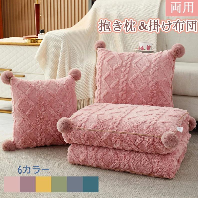 両用抱き枕【40*40cm・展開105*145cm 両用クッション 多機能 掛け布団 抱き枕 2way 折りたたみ 折畳 ブ..