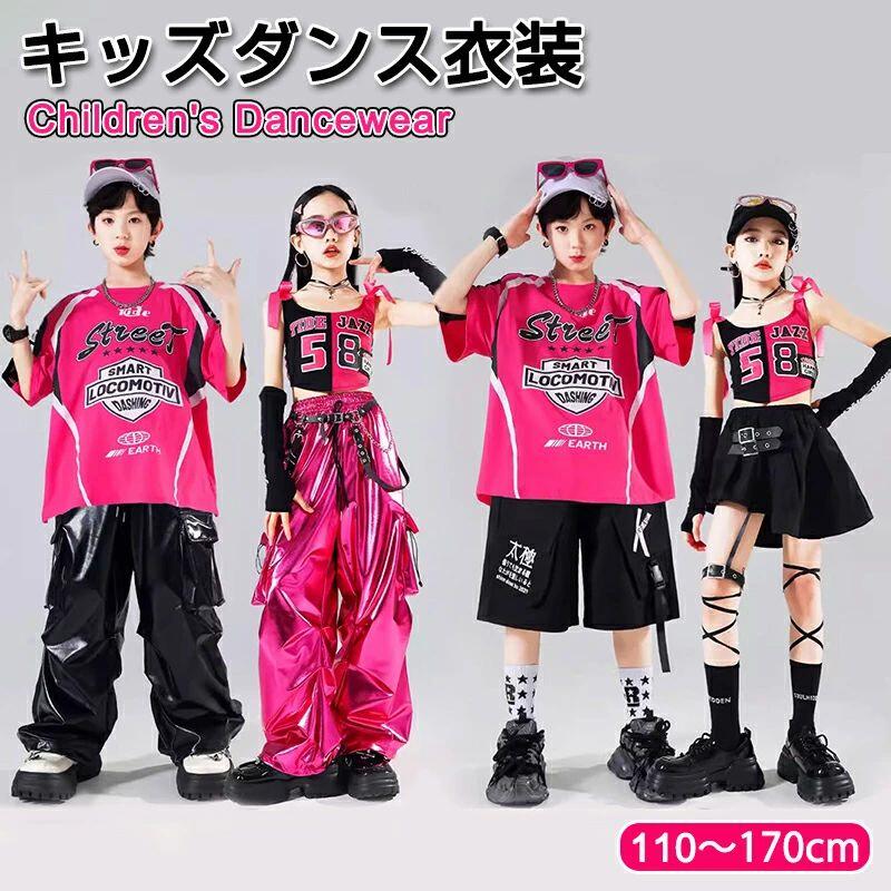 Rakuten - バラ色 黒 ダンス衣装 キッズ セットアップ 単品OR セット 子供服 ジャズ ダンス チアダンス 衣装 おしゃれ 男の子 女の子 k-pop 衣装 レーシング jazz hiphop 応援団 ストリート 演出服 ヒップホップ tシャツ パンツ スカート