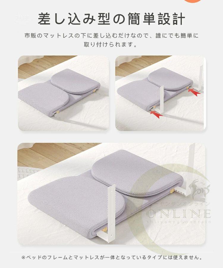 【基本仕様】 ■主な素材：スチール、ポリエステル ■対象年齢：18ヵ月・5歳 ■機能：高さ伸縮可能、折り畳み可能 ■高さ：40cm ■長さ：0.8m、1.2m、1.5m、1.8m 【商品説明】 ●差し込み型の簡単設計 市販のマットレスの下に差し込むだけなので、誰にでも簡単に取り付けられます。 ※ベッドのフレームとマットレスが一体となっているタイプには使えません。 ●しっかり固定で安心 差し込み部分の長さは31mまでのロングタイプで、マットレスの厚さにぴったり合わせて安定に設置できます。 ●持ち運びかんたん 折りたたみ式 差込部分は折りたためますので、不要な時は狭いスペースでも収納しておくことができます。 ●高さの調節もらくちん? マットレスの高さにあわせて、高さの調節が可能！ ●強度が高いスチール製 高剛性フレームでより安定的に支え、長い期間使用していただく事が可能 ●ぶつかっても痛くない スチール部分は緩衝材で覆われているため、ぶつかっても安心。 ●手洗い可能でいつも清潔 手洗い可能なので、いつも清潔にたもつことができます。