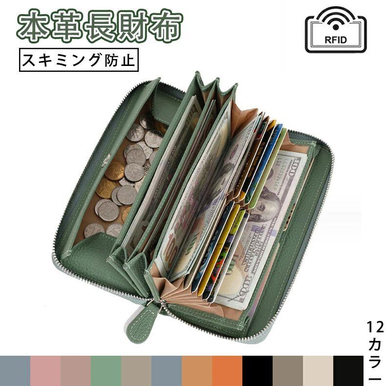 【誕生日/祝祭日贈り物】長財布 本革 スキミング防止 ラウンドファスナー メンズ 牛革 財布 大容量 多収納 シンプル 長サイフ メンズ ラウンドファスナー L字ファスナー財布 12色 スキミング 財布 レディース
