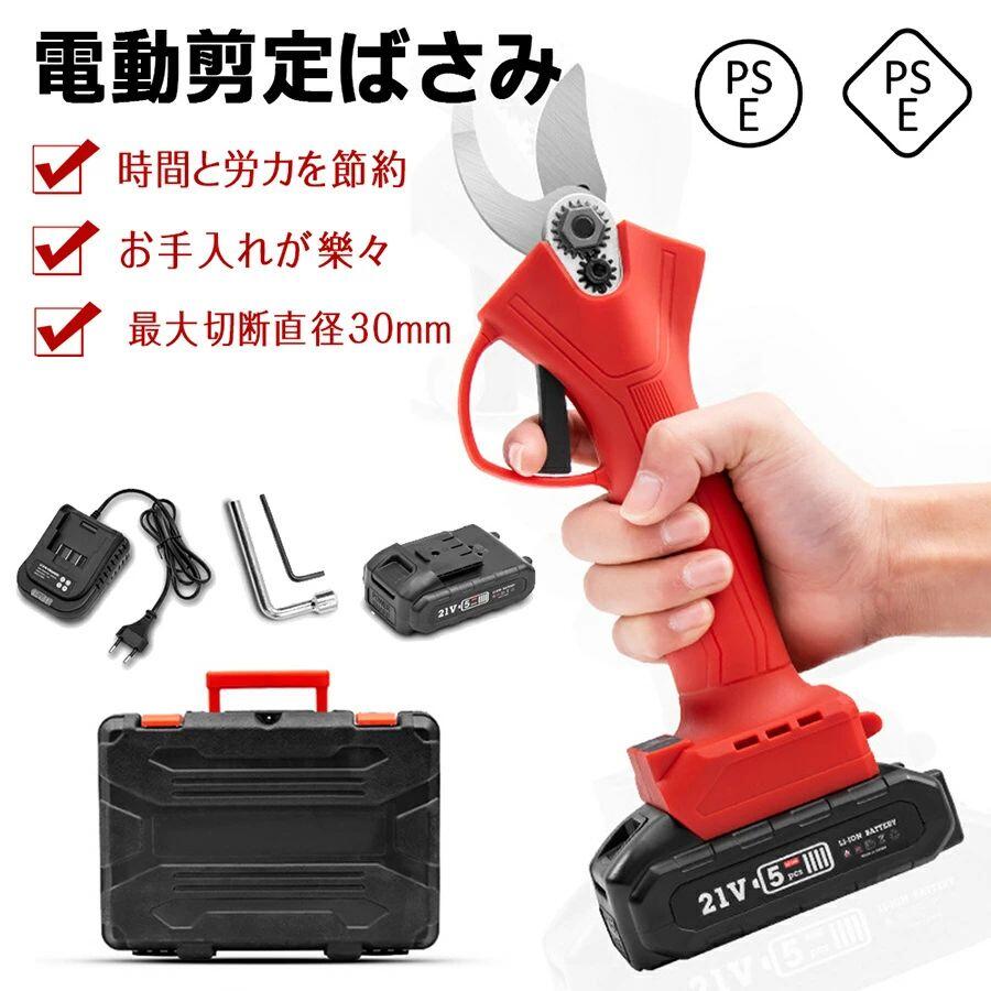 充電式剪定ばさみ 剪定バサミ 枝切り 枝切ばさみ 電動剪定バサミ ナイフサイズ調整可能 充電式 充電器付き 庭木 果樹用 剪定鋏 園芸用剪定用具 収納ケース付き PSE安全認証取得済み コードレス 軽量 持ち運び便利