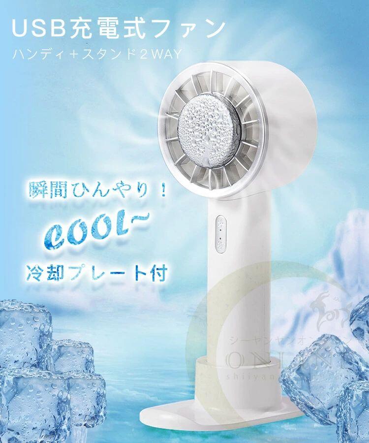 ハンディファン 扇風機 USB充電式 手持ち 強力送風 静音運転 自宅 仕事 外出先 おしゃれ 携帯扇風機 卓上 涼風 携帯扇風機 母の日ギフト 冷却プレート 小型 風力3段階 軽量 2