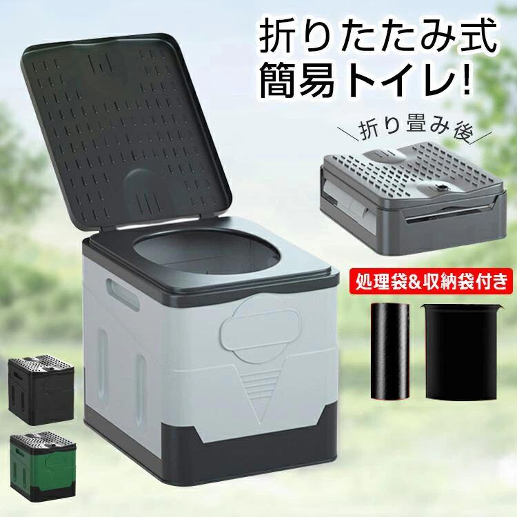 簡易トイレ 折りたたみ 非常用トイレ 防災 車 介護 キャンプ アウトドア 登山 避難 緊急 携帯 椅子 野外 便器 グッズ ポータブル 車中泊