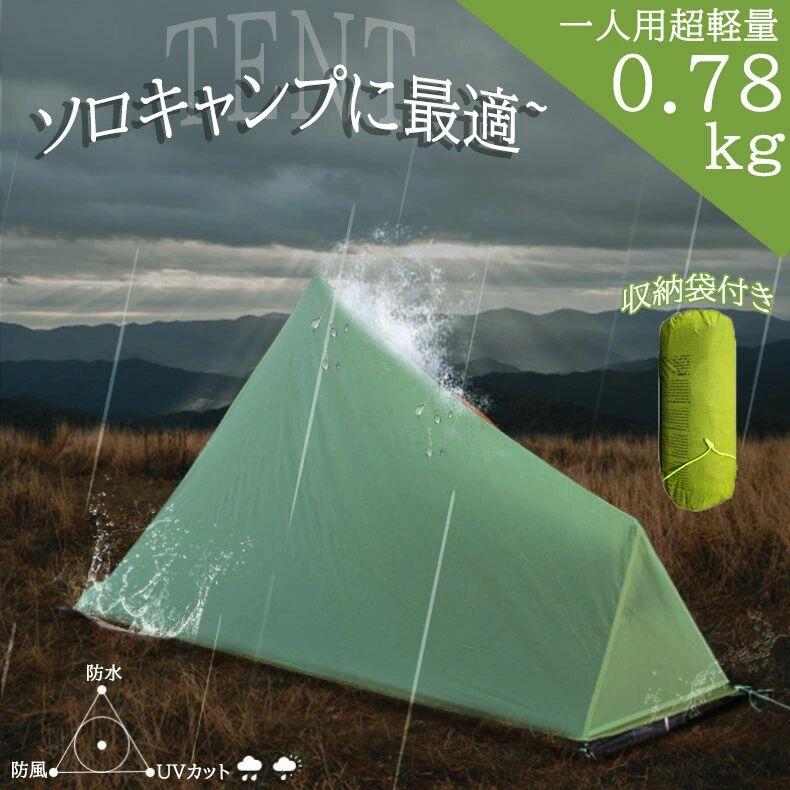 テント 小型 一人用 おしゃれ ワンポール 簡単設営 小型テント UVカット 防水 耐水圧 収納可能 プライバシーテント 軽量 子ども ビーチ 海 1人用 簡易テント キャンプ 簡易 海水浴 レジャー アウトドア 防災 避難 軽量 コンパクト ソロテント