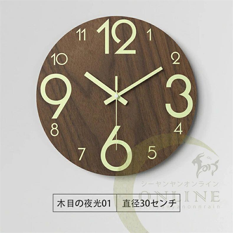 壁掛け時計 夜光性 夜行性 蓄光 光る 発光 直径30cm おしゃれ 掛け時計 連続秒針 サイレント 北欧 ギフト 電池 静音 開業祝い リビング ダイニング 洋室 オフィス 店舗 飲食店 寝室 お祝い 結婚祝い 引越し祝い 電池式 丸型 静音 夜の光時計 [2]