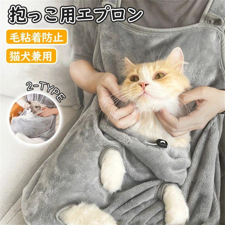 【楽天スーパーSALE】ペット猫寝袋 抱っこ用エプロン 前掛け ポケット 猫 抱っこ紐 室内用 カンガルー式ポケット ペットスリング 毛粘着防止 暖かい ふわふわ 猫犬兼用 ブランケット 防寒対策 ニャンコ 小型犬 キャリア 足出し