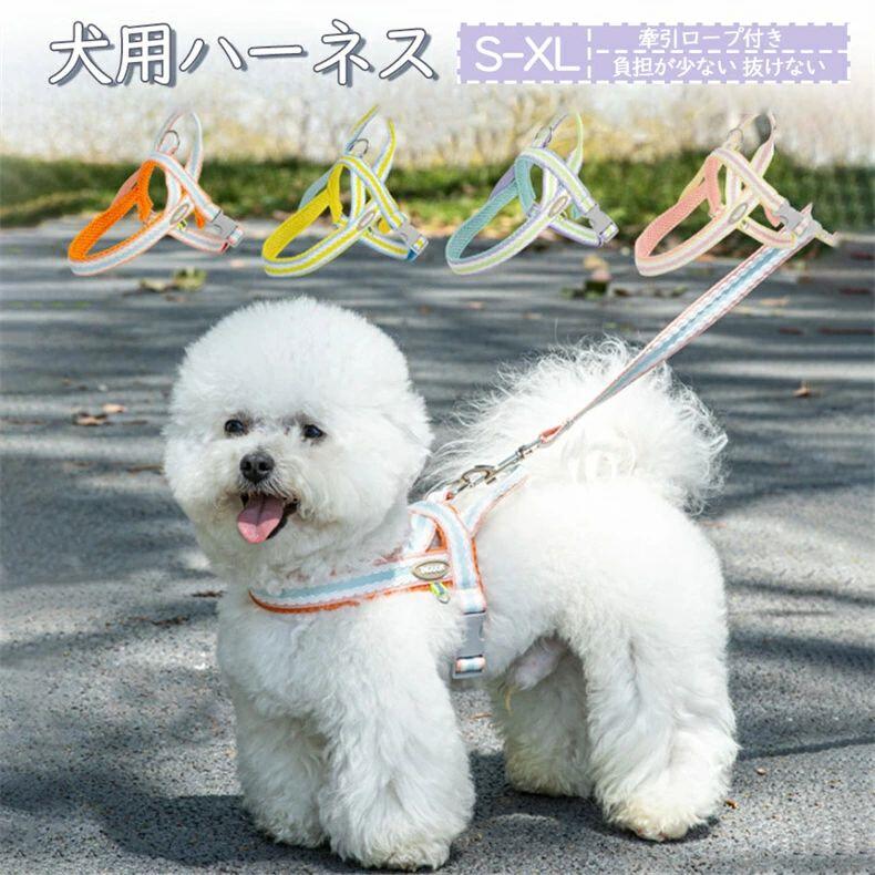犬 ハーネス 小型犬 中型犬 かわいい おしゃれ 犬用 負担が少ない 抜けない 犬具 ダブルロック メッシ..