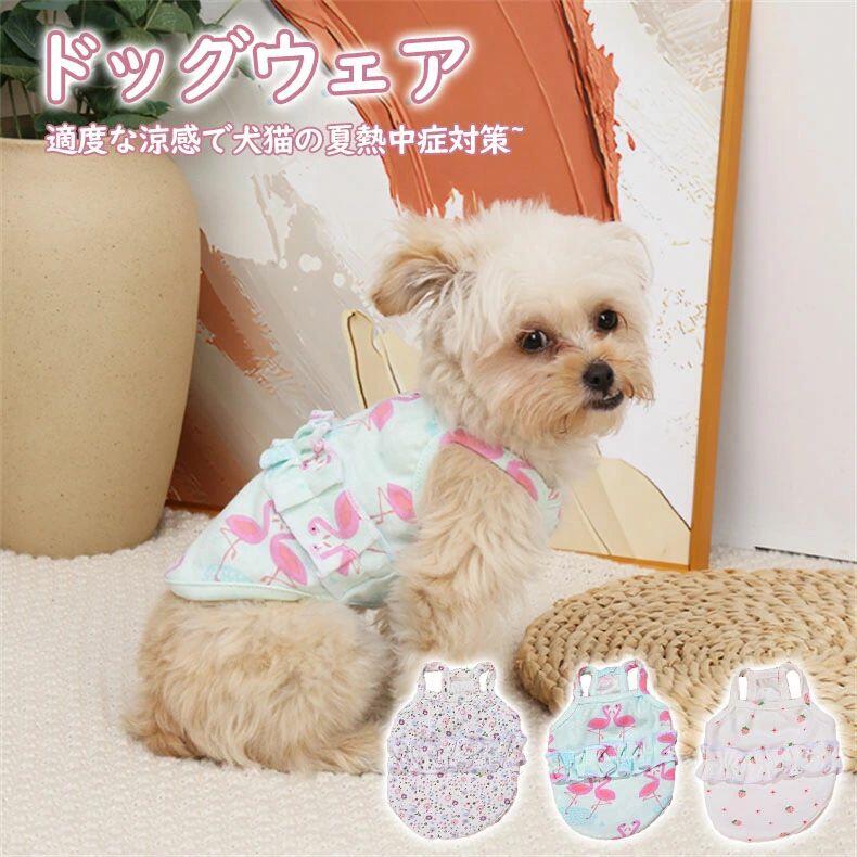 ★2点set★犬服 ドッグウェア ペット服 春夏秋冬 服 贈答品 ギフト プレゼント 誕生日 超小型小型中型犬 ドッグウェア S-2XL 夏 かわいい ギフト プレゼント 犬の服 おしゃれ 夏服 お出かけ ペット服 春服 夏服 犬の服 チワワ