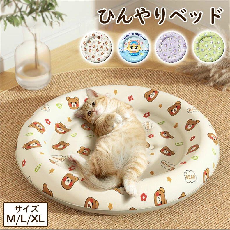 犬 ひんやりベッド 接触冷感素材 ペットベッド ペット用水感覚プレイマット 寝床 洗える 犬 イヌ 小型犬 中型犬 猫 ねこ ぐっすり眠れる 猫用水プレイマット 多頭飼い 夏用 傷防止 お手入れ簡単 遊ぶ 涼しい 保管が簡単 ウォーターベッド